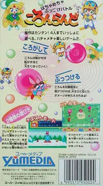 Coron Land (Japan) box cover back
